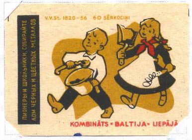 Пионеры и школьники, собирайте лом черных и цветных металлов