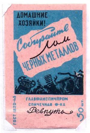 Домашние хозяйки! Собирайте лом черных металлов