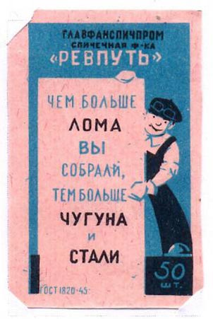 Чем больше лома вы собрали, тем больше чугуна и стали