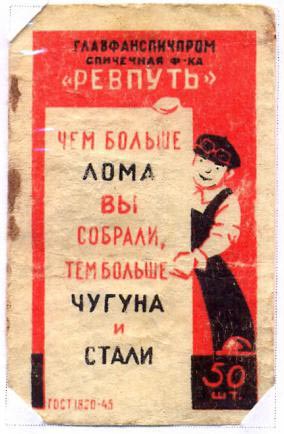 Чем больше лома вы собрали, тем больше чугуна и стали