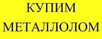 Купівля металобрухту в Донецьку