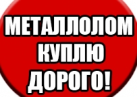 Здати металобрухт в Одесі