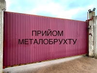 Металобрухт на вокзалі